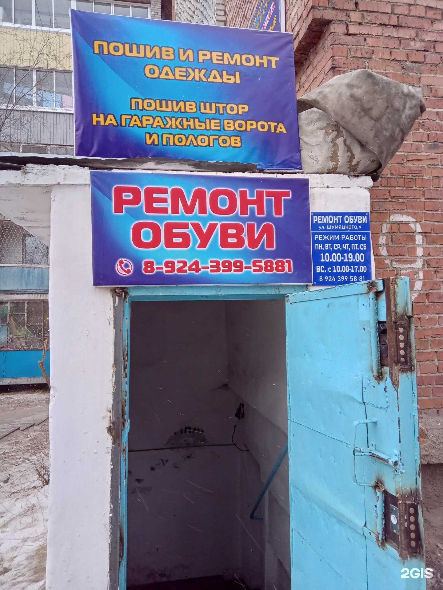 Отзывы на компанию Мастерская по ремонту обуви в г. Улан-Удэ c фото