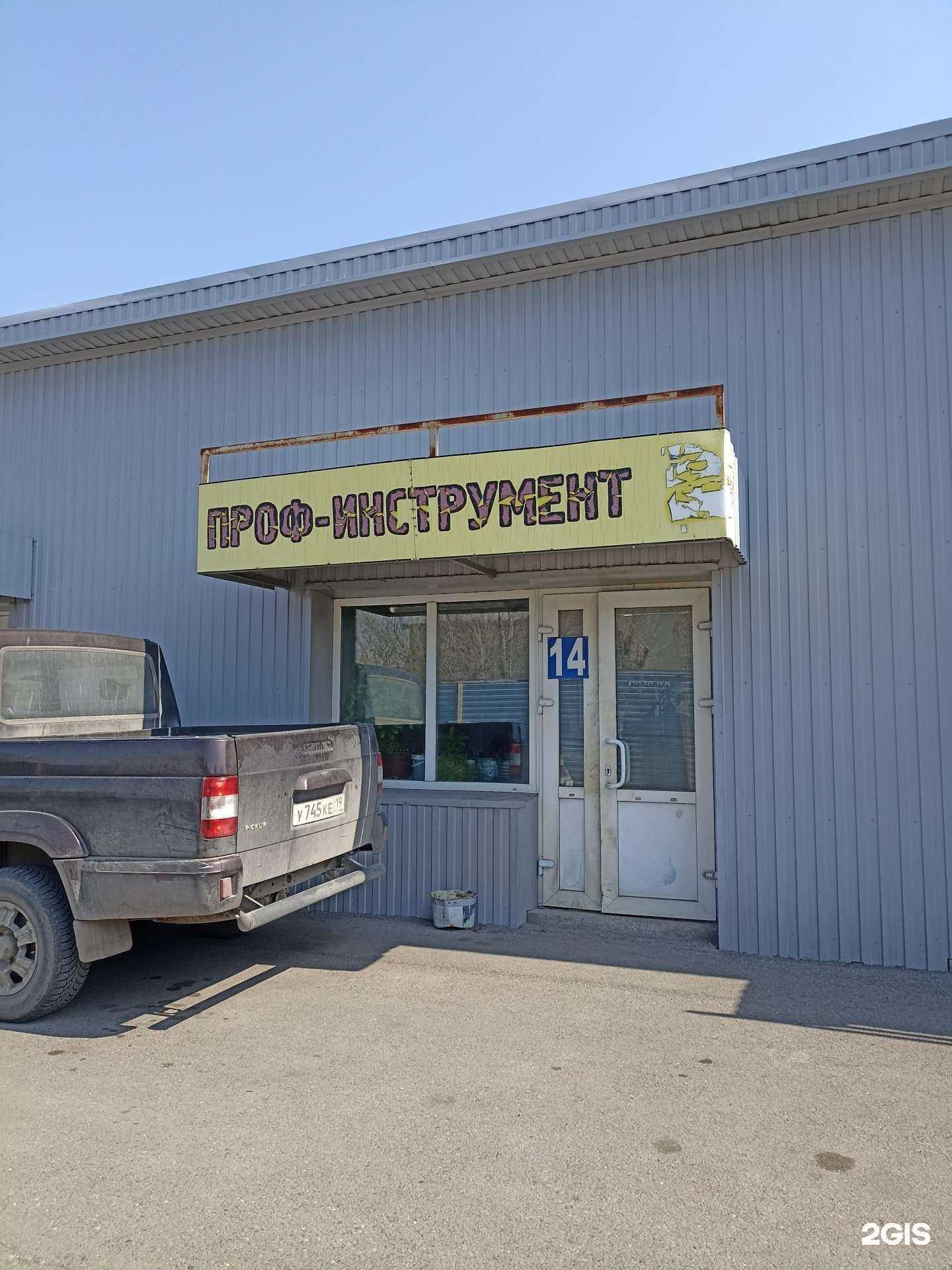 Отзывы на компанию Мастерская по ремонту профессионального инструмента в г. Абакан c фото