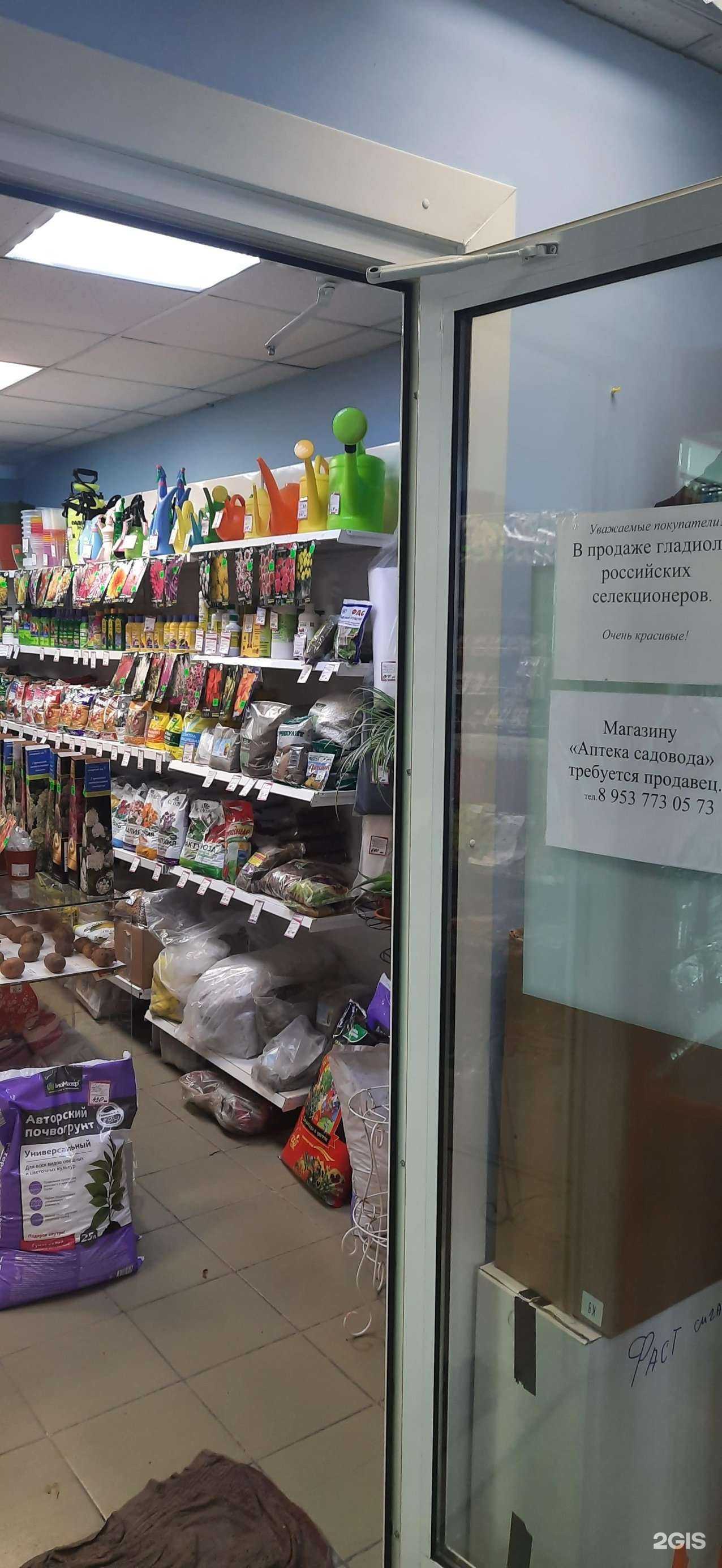 Отзывы на компанию Аптека садовода в г. Новосибирск c фото