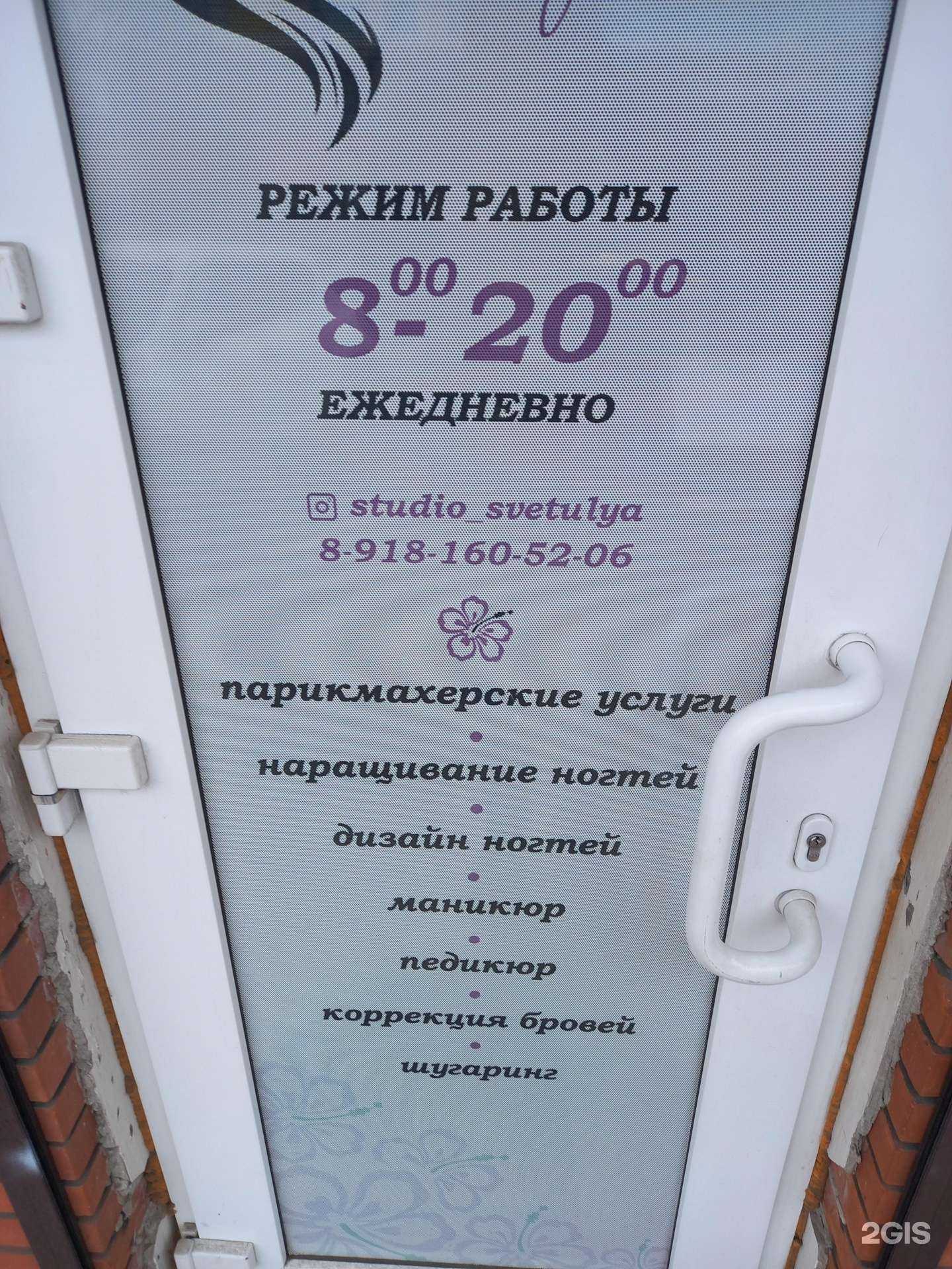 Отзывы на компанию Светуля в Краснодаре c фото