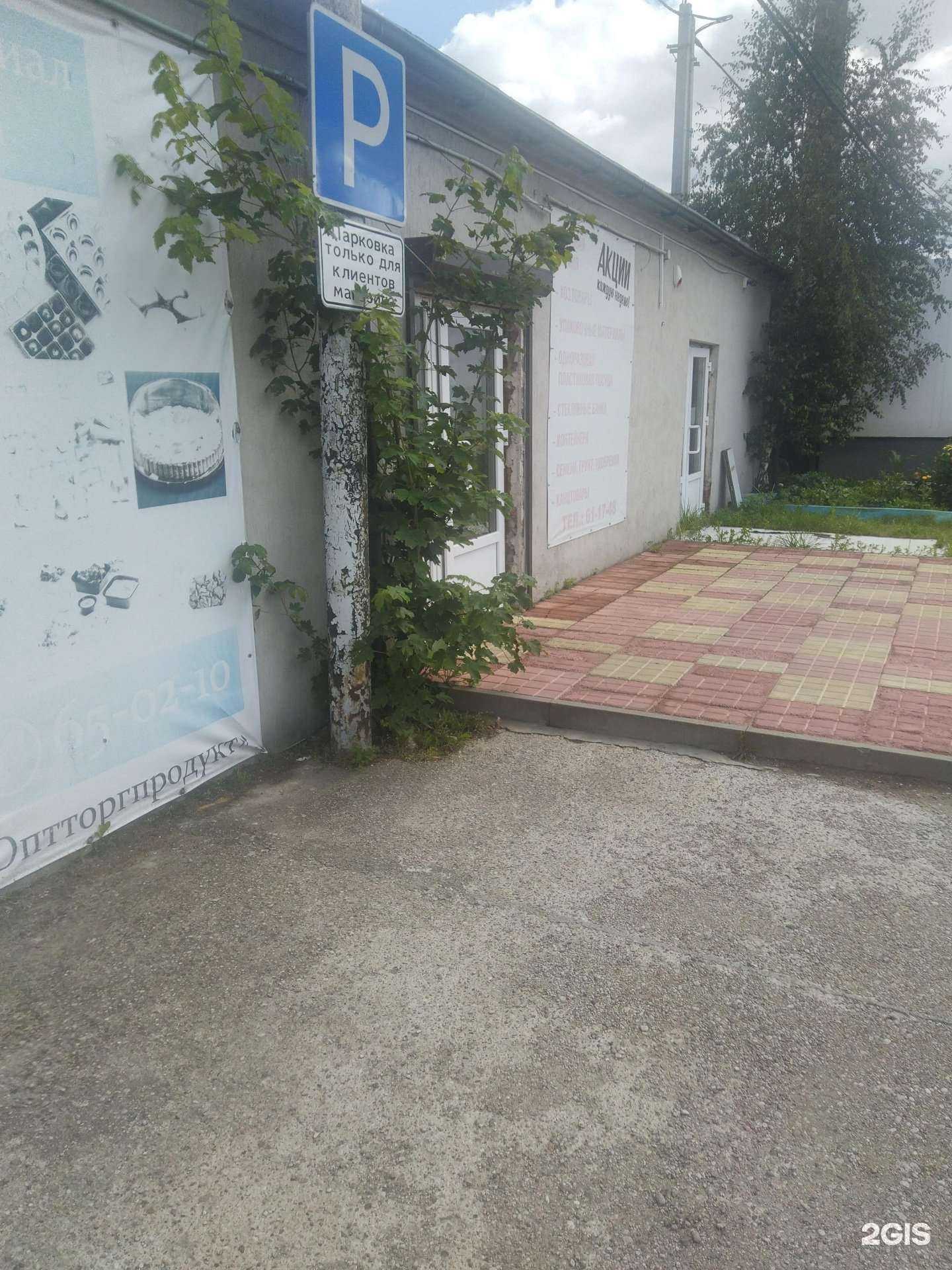 Отзывы на компанию Оптторгпродукт-2 в г. Калининград c фото