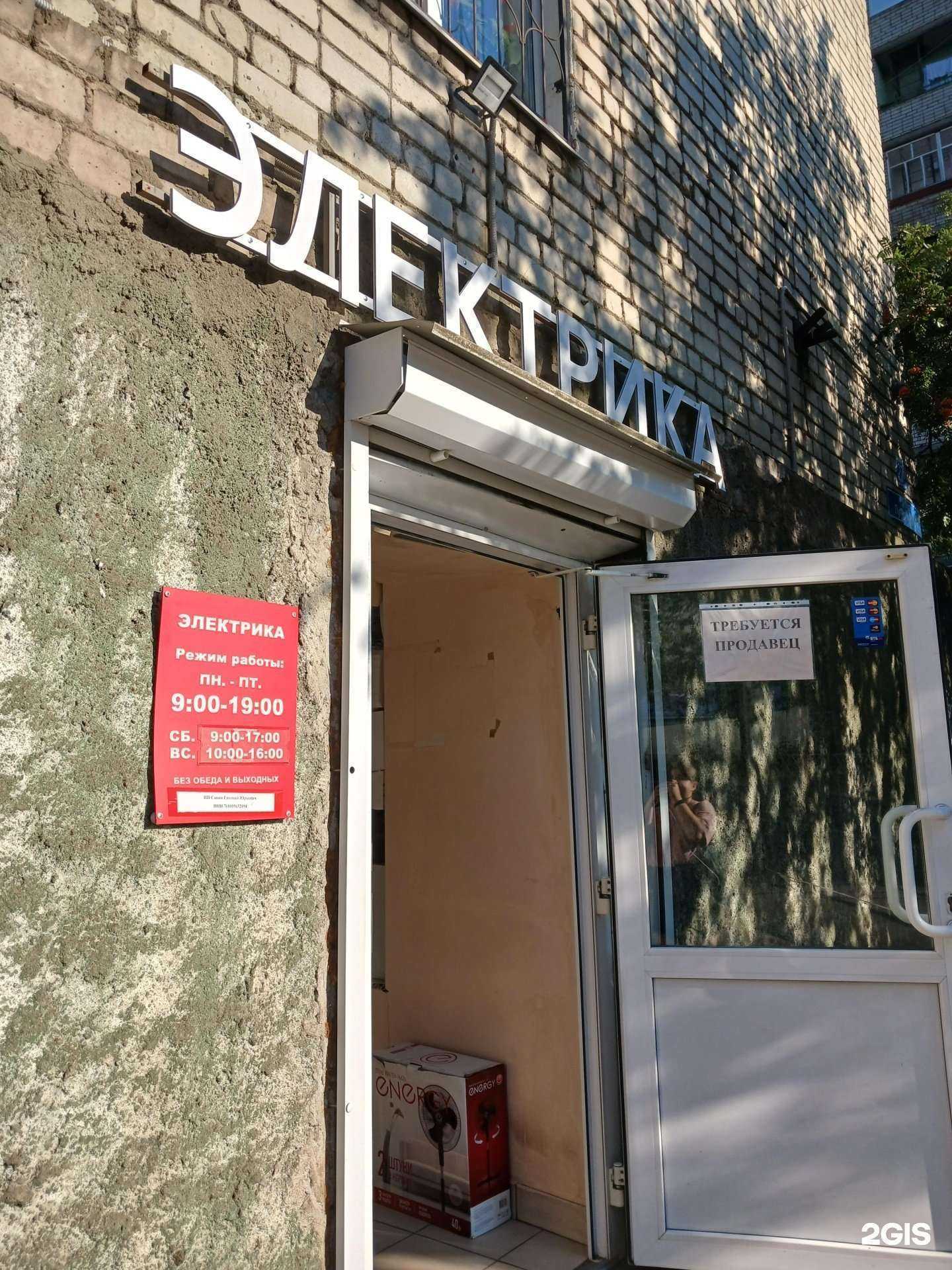 Отзывы на компанию Магазин электротоваров в Рыбинске c фото