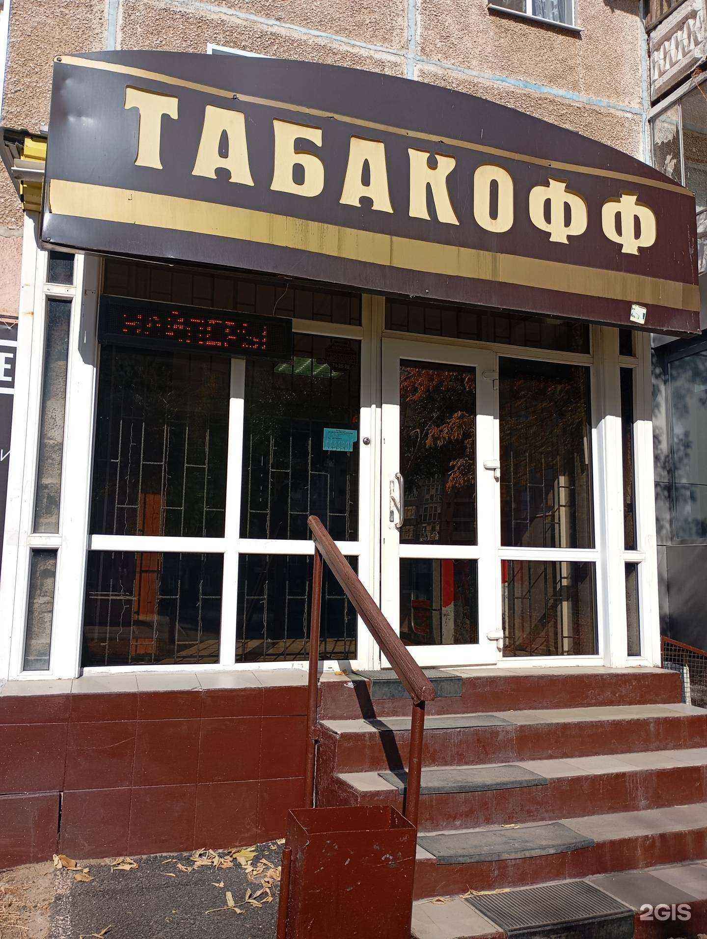 Отзывы на компанию Табакофф в Оренбурге c фото