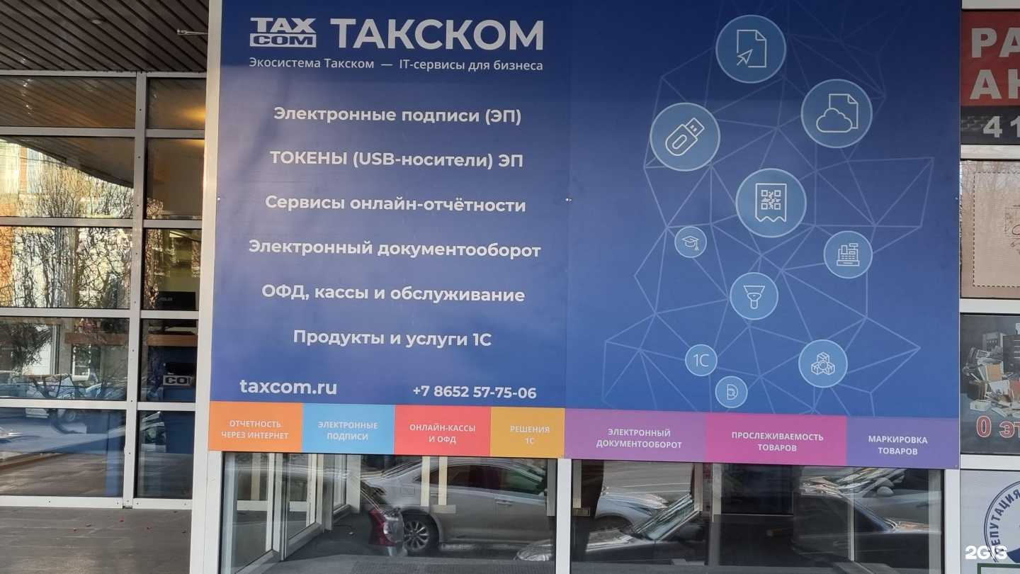 Отзывы на компанию Такском в г. Ставрополь c фото