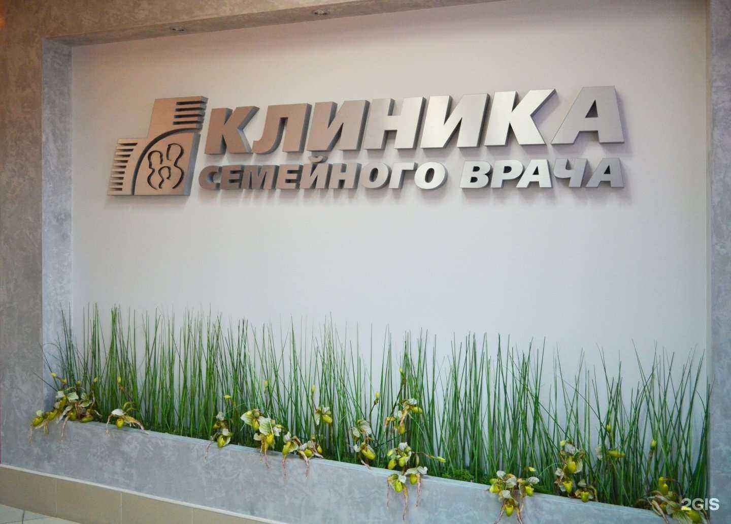 Отзывы на компанию Клиника семейного врача в г. Нижний Новгород c фото