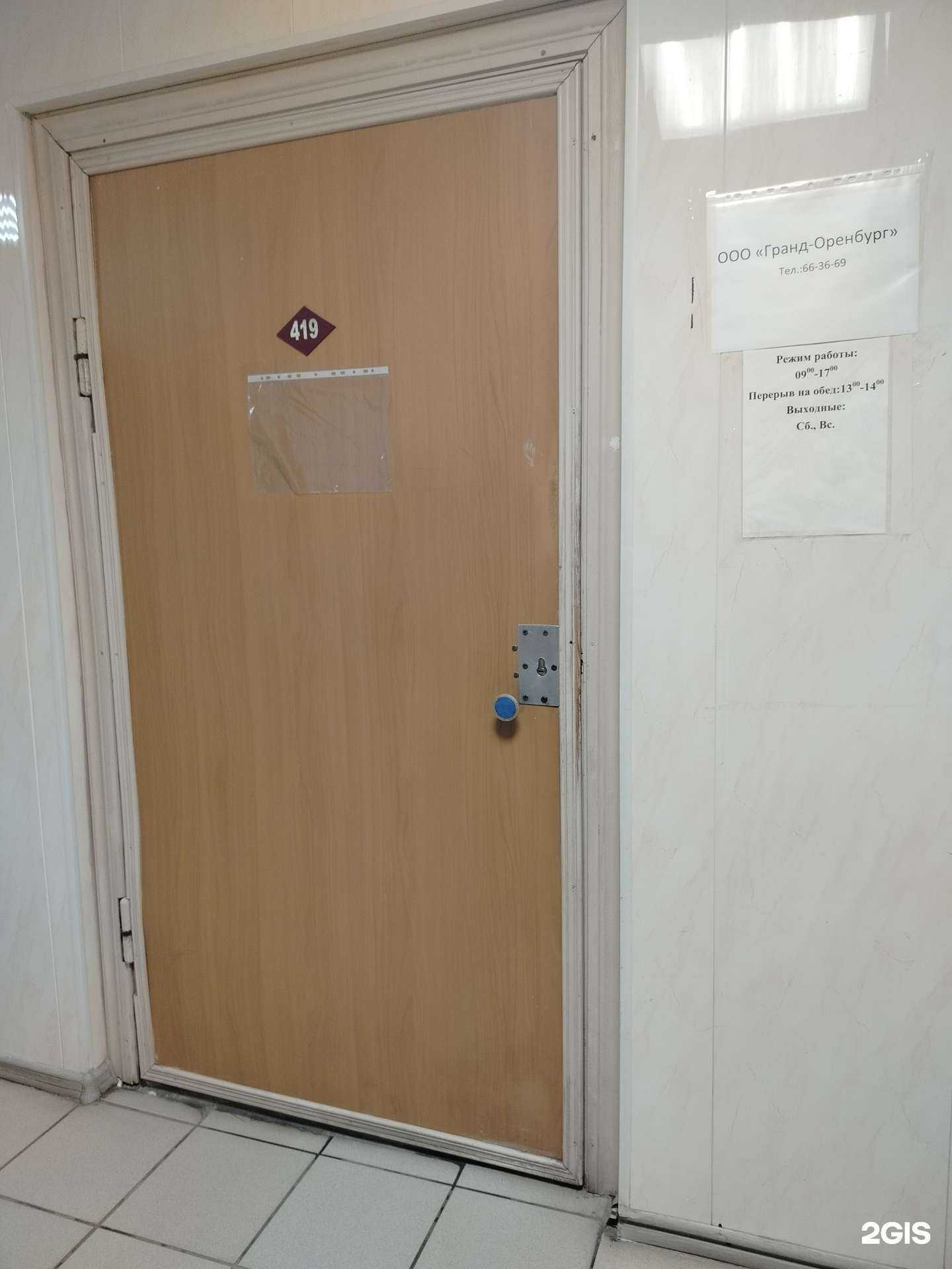 Отзывы на компанию Гранд в Оренбурге c фото