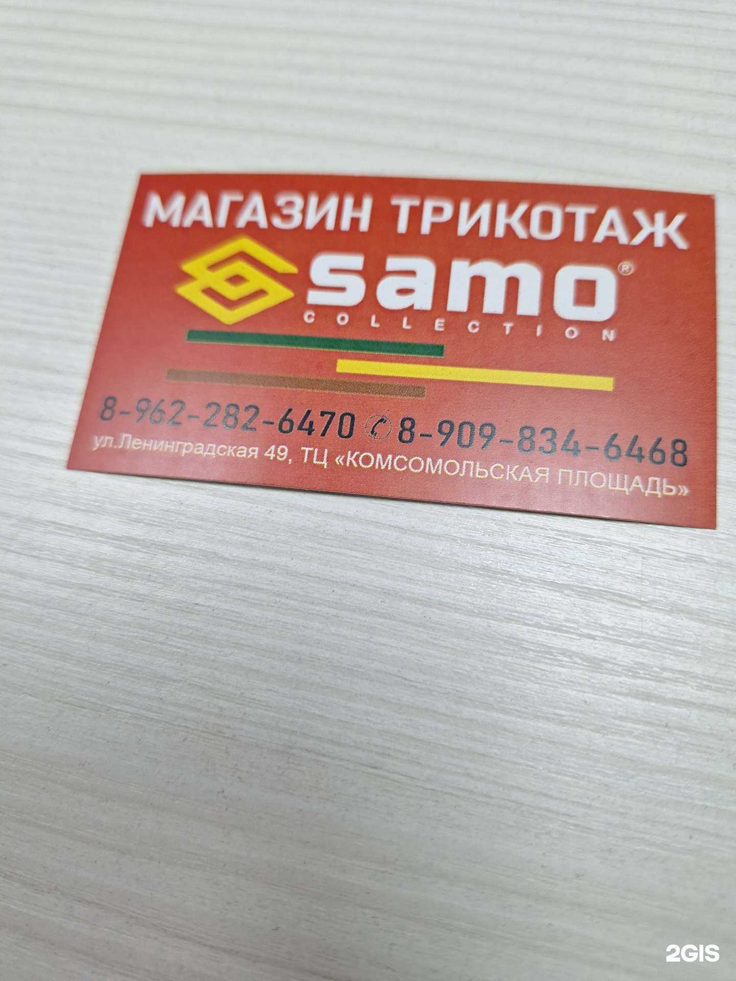 Отзывы на компанию Samo в г. Петропавловск-Камчатский c фото