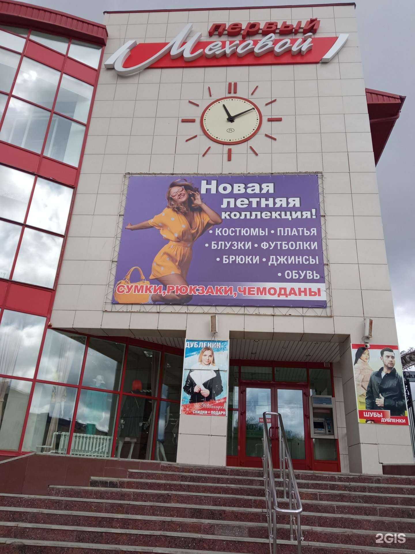 Отзывы на компанию Первый меховой в Октябрьском c фото