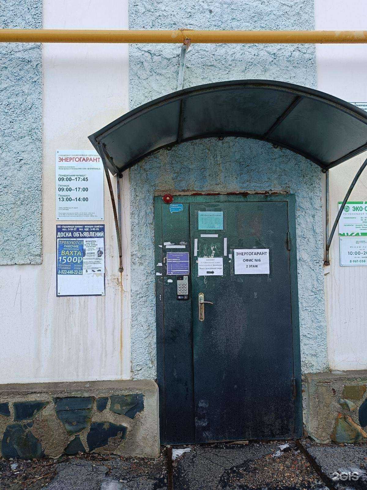 Отзывы на компанию Энергогарант в Сибае c фото