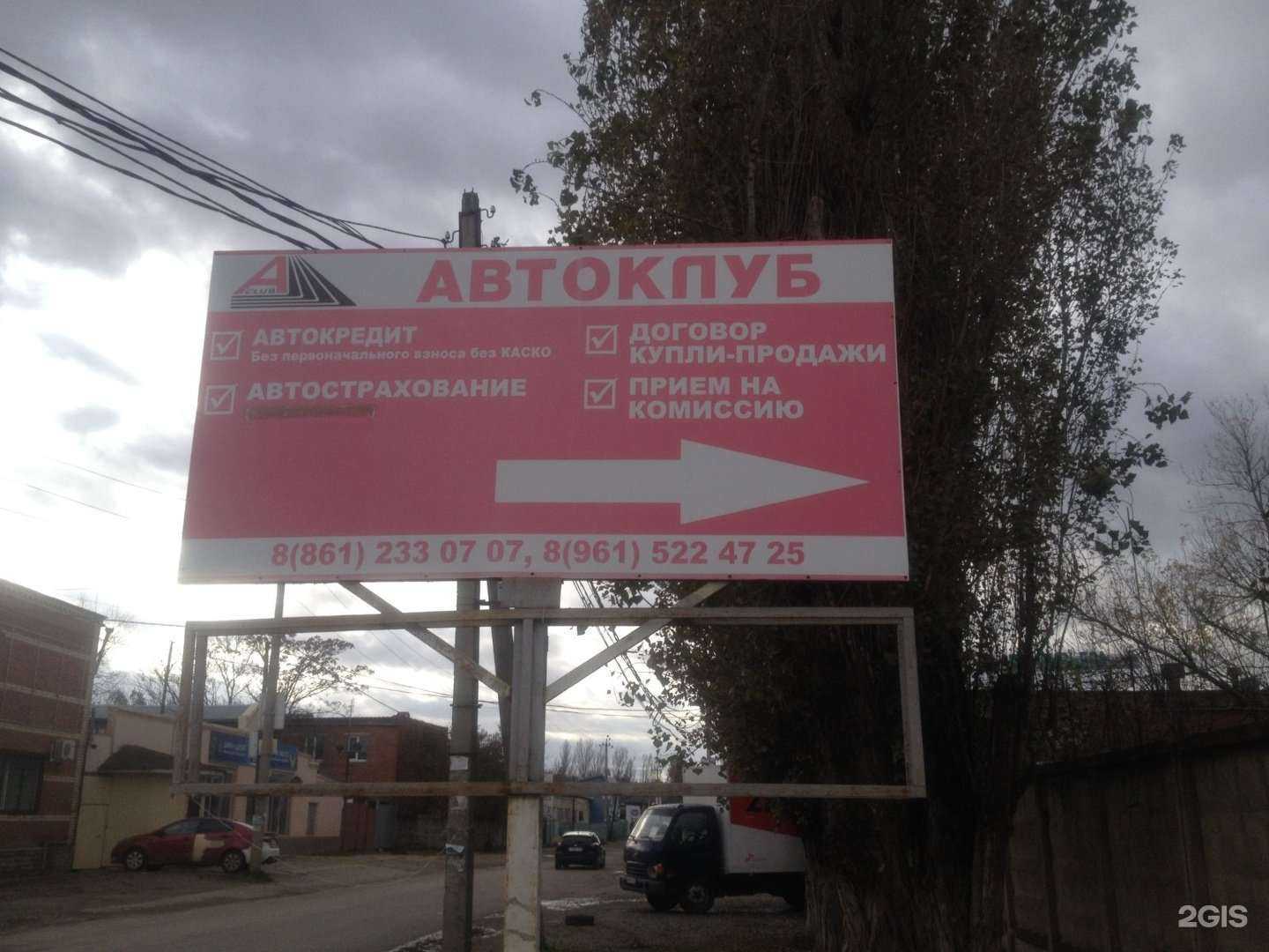 Отзывы на компанию Авто Клуб в Краснодаре c фото