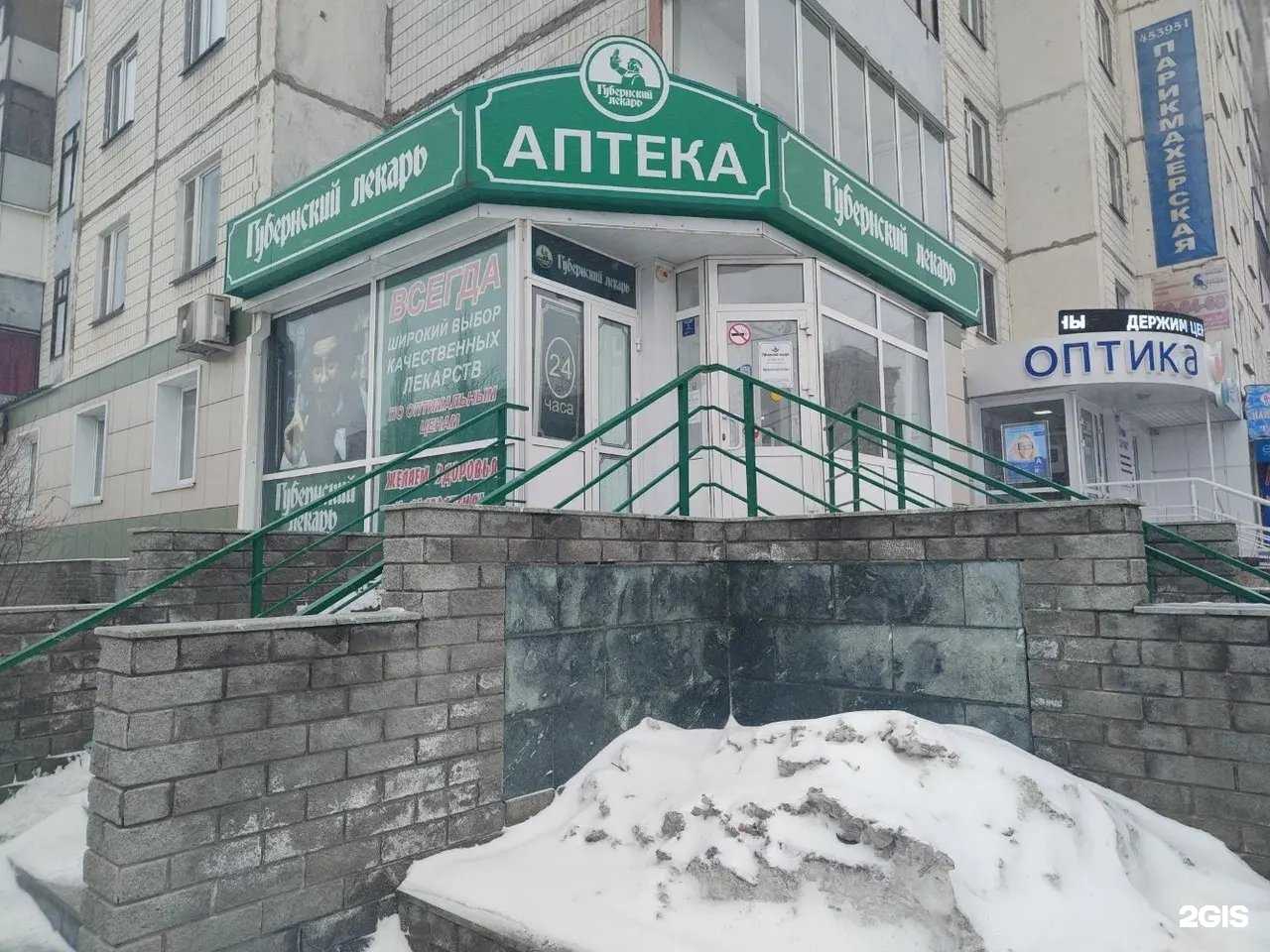 Отзывы на компанию Губернский лекарь в Барнауле c фото - фотография 2 из 3