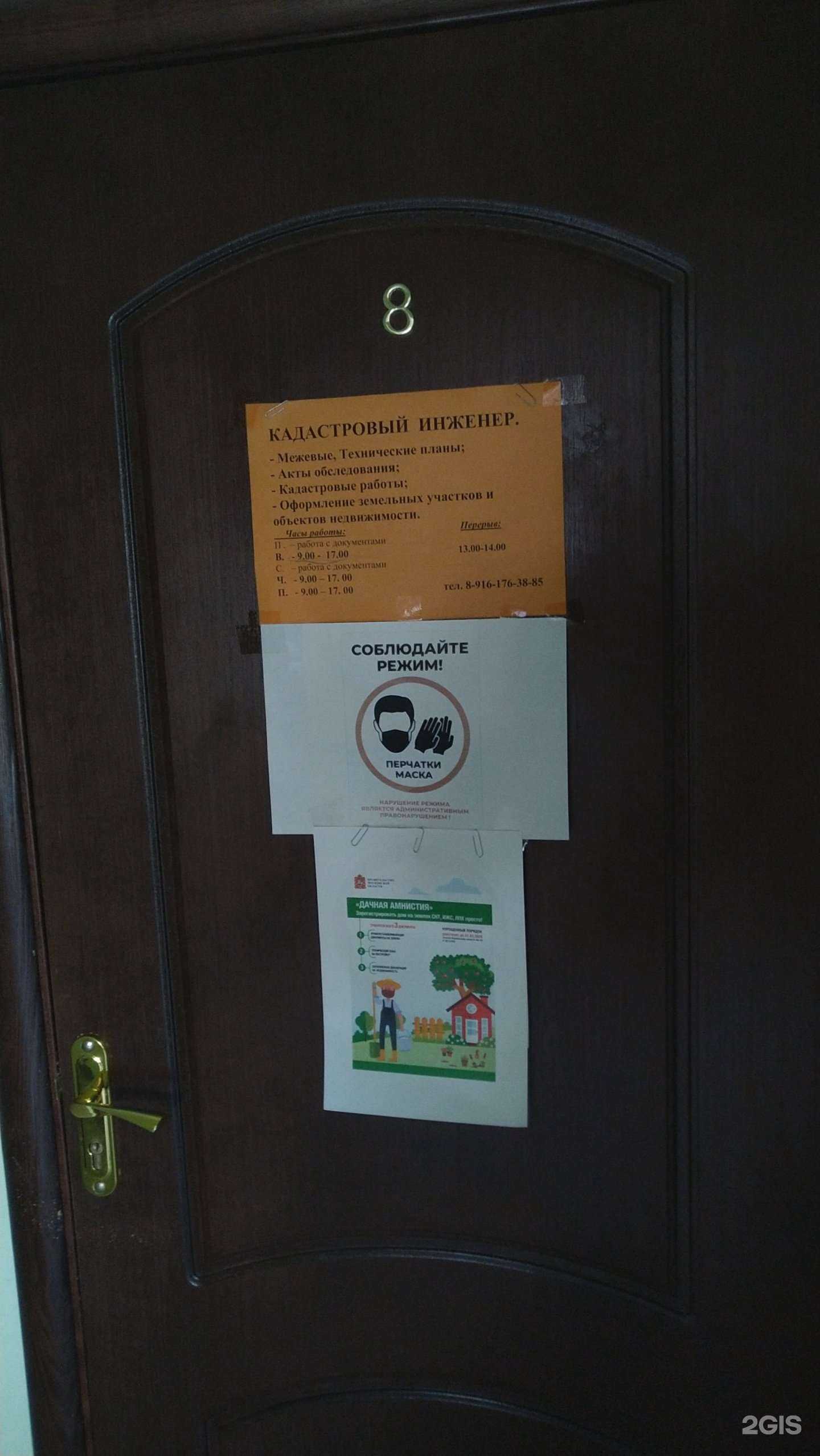 Отзывы на компанию Кабинет кадастрового инженера в г. Павловский Посад c фото