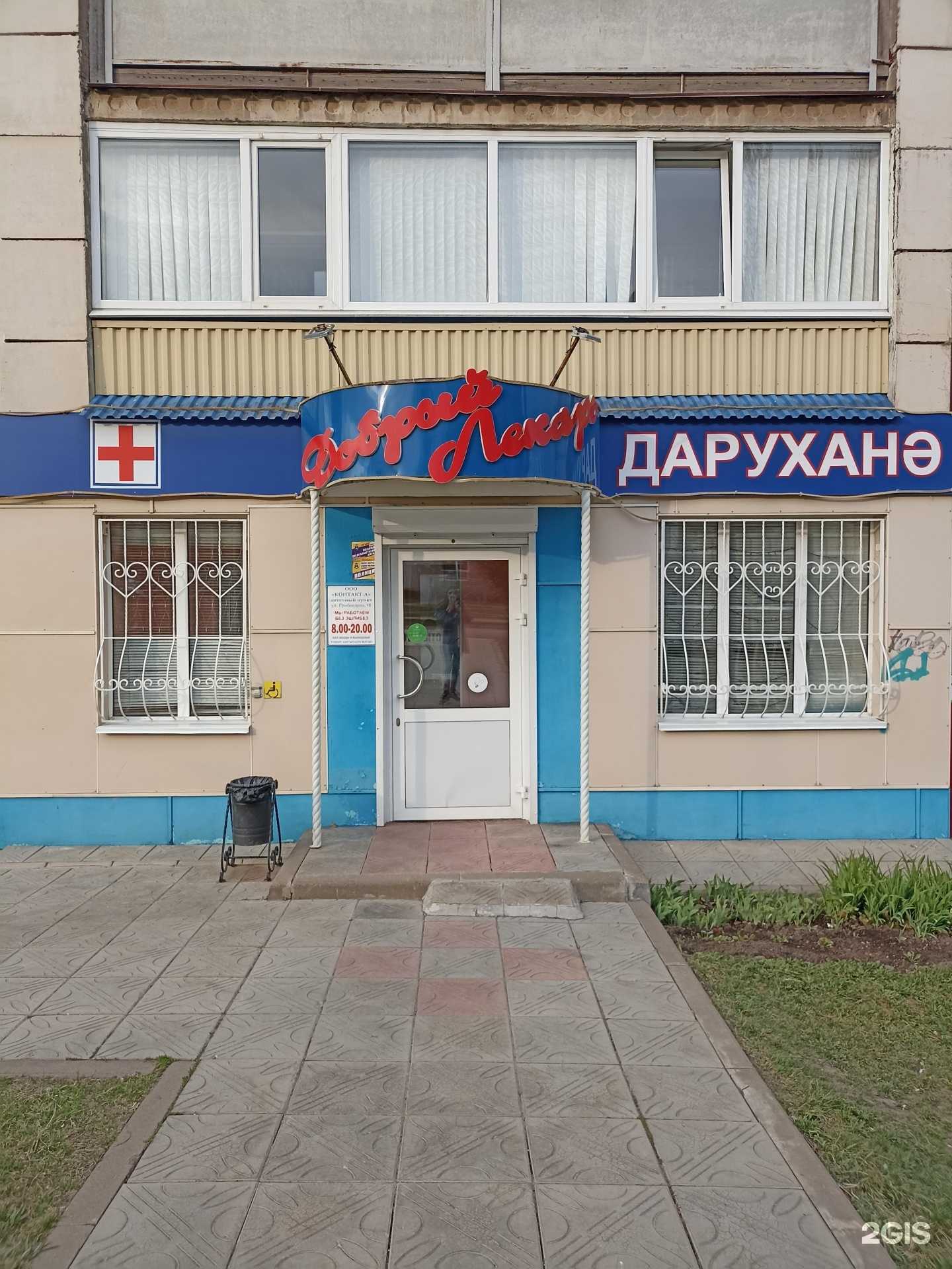 Отзывы на компанию Добрый Лекарь в Лениногорске c фото