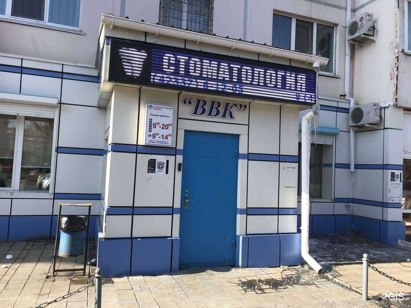 Отзывы на компанию ВВК в г. Артём c фото