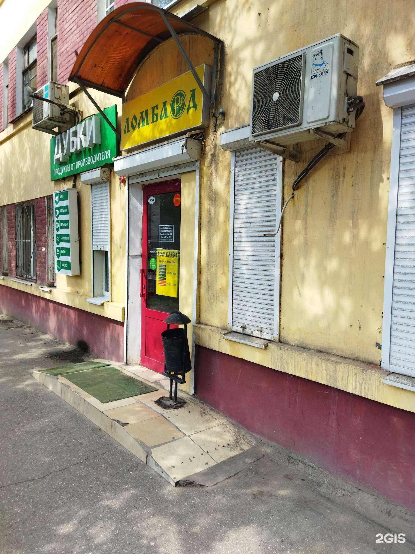 Отзывы на компанию Ломбард ру в г. Астрахань c фото