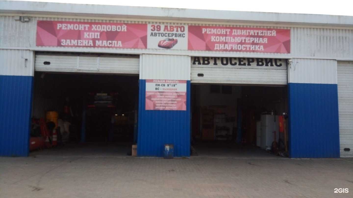 Отзывы на компанию 39Авто в г. Калининград c фото