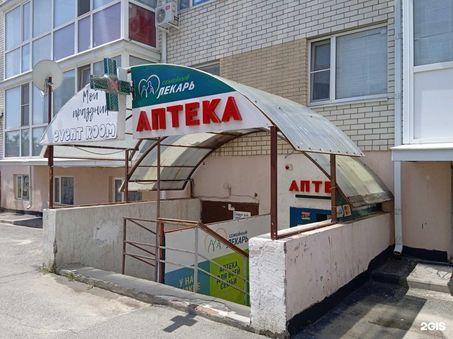 Отзывы на компанию Семейный Лекарь в Ставрополе c фото