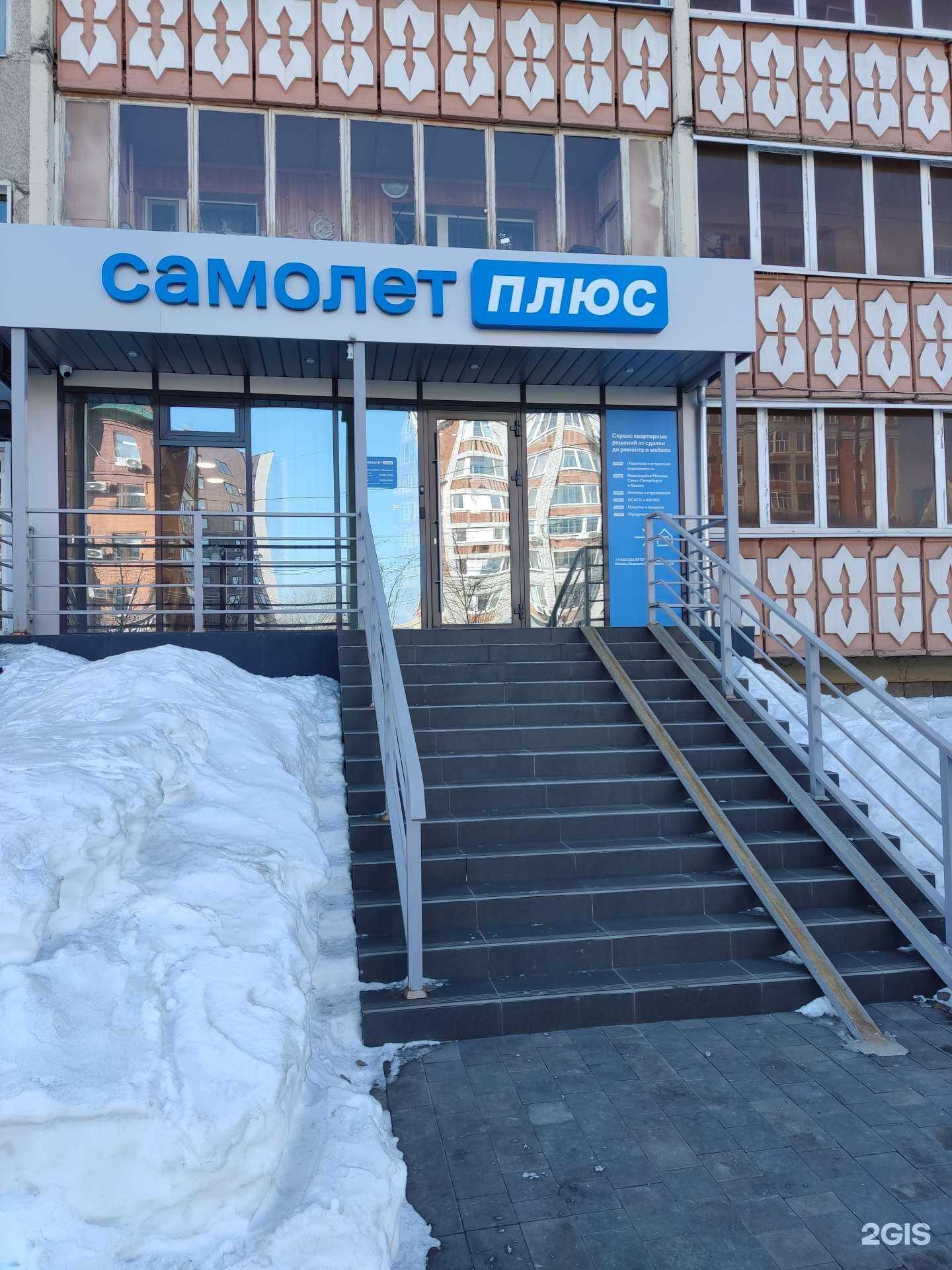 Отзывы на компанию Самолет Плюс в Казани c фото