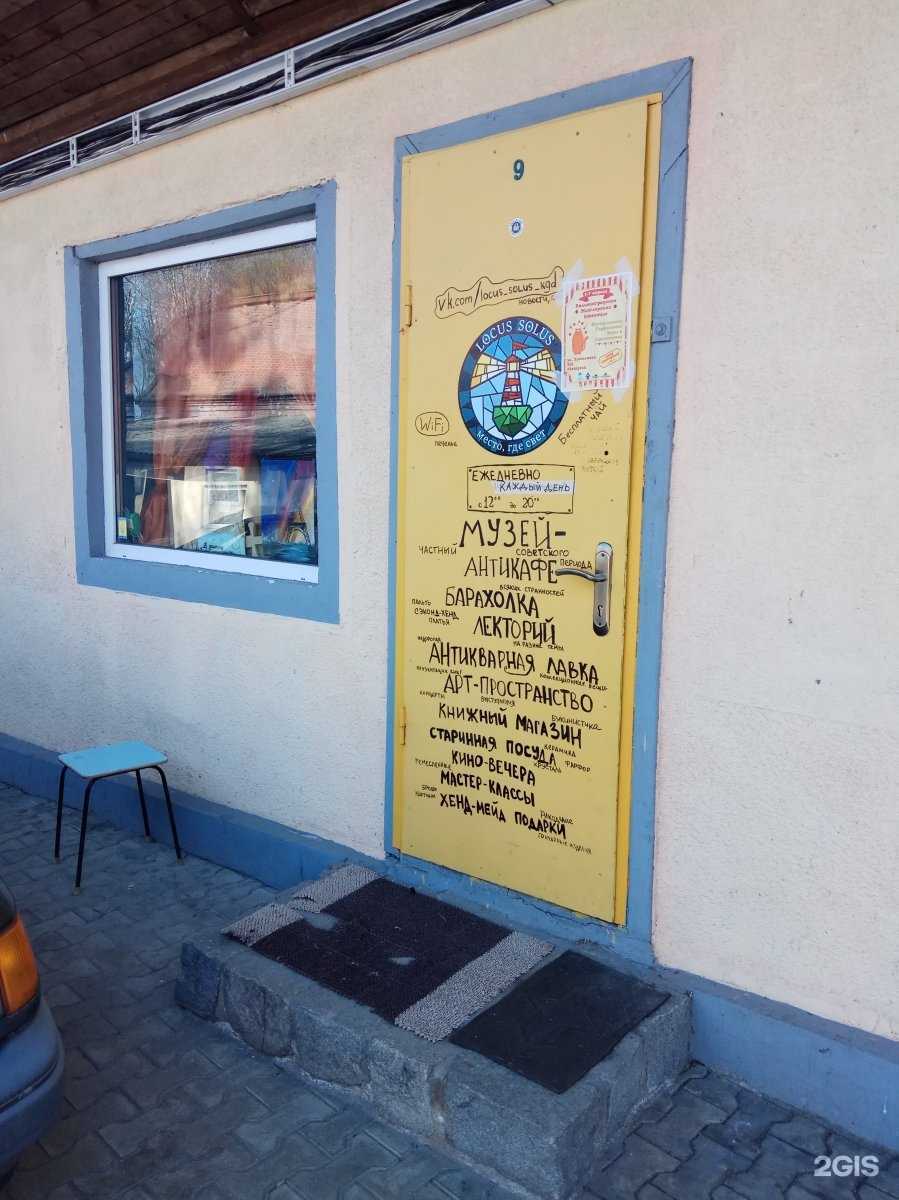 Отзывы на компанию Locus solus в Калининграде c фото