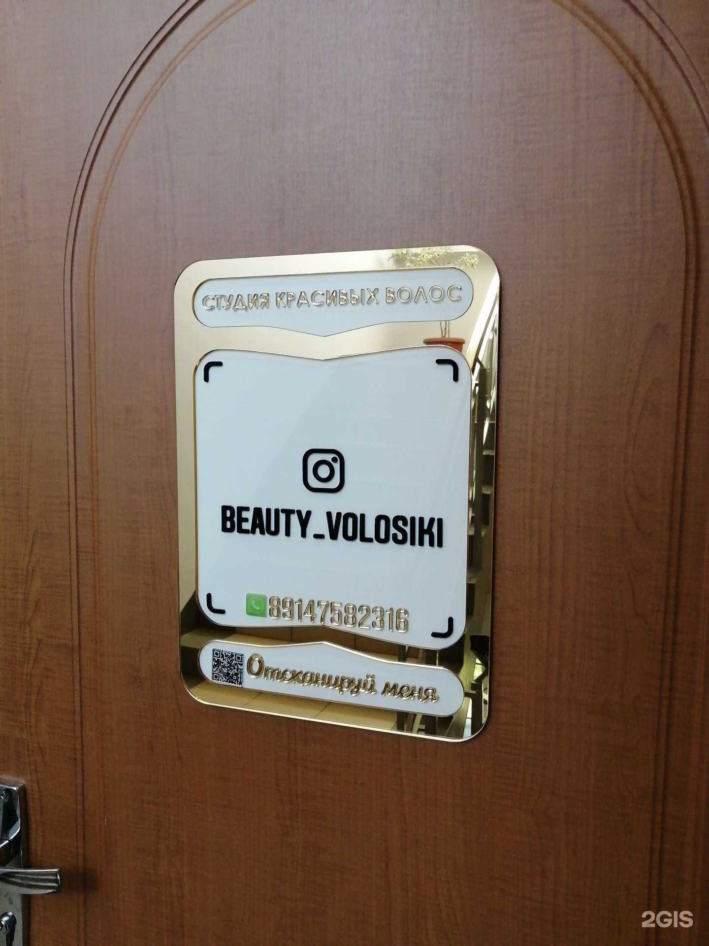 Отзывы на компанию Beauty Volosiki в г. Южно-Сахалинск c фото