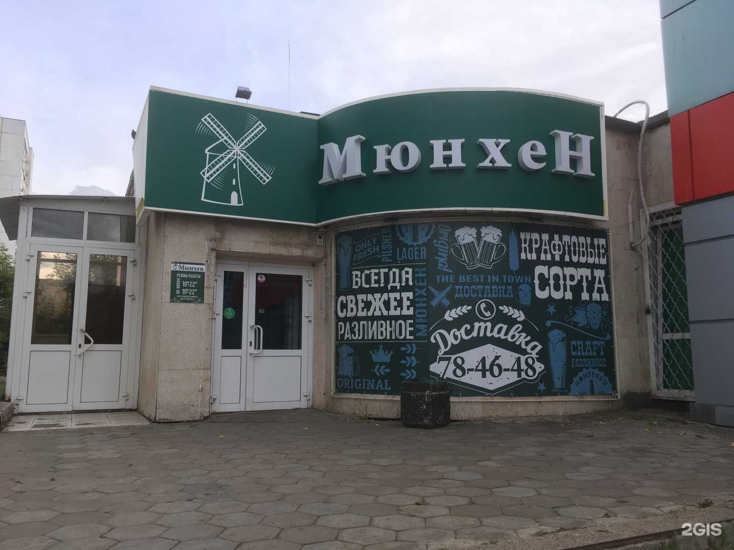 Отзывы на компанию Мюнхен в Набережных Челнах c фото