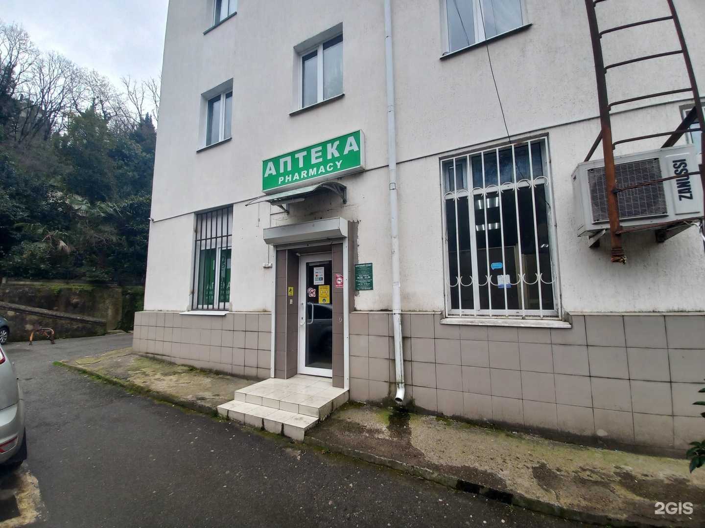 Отзывы на компанию Аптека в Сочи c фото