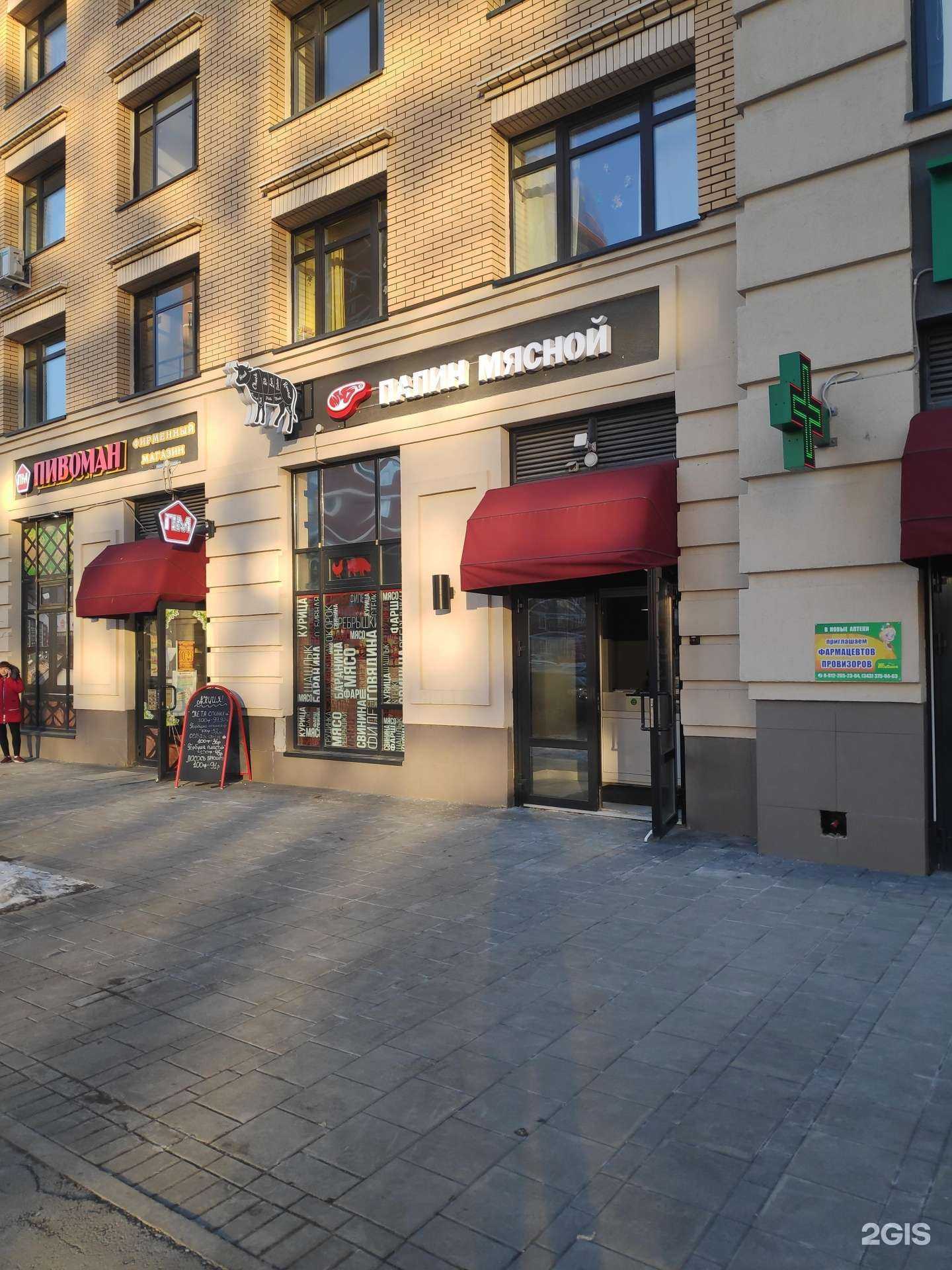 Отзывы на компанию Папин Мясной в Екатеринбурге c фото