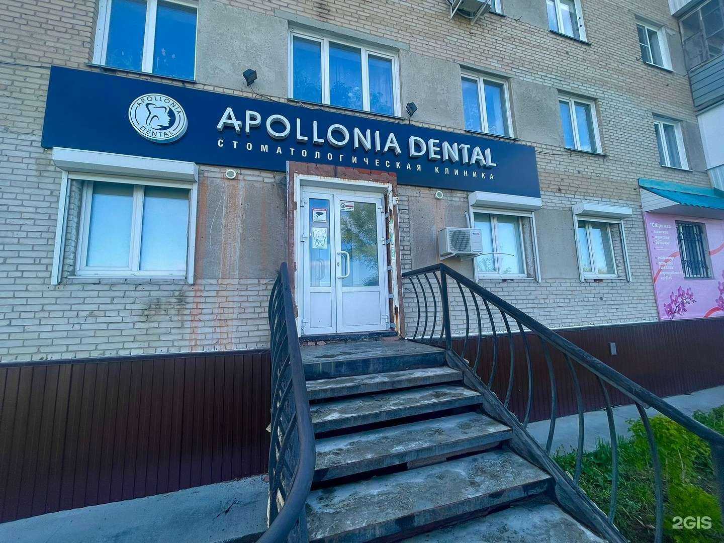 Отзывы на компанию Apollonia Dental в Миассе c фото