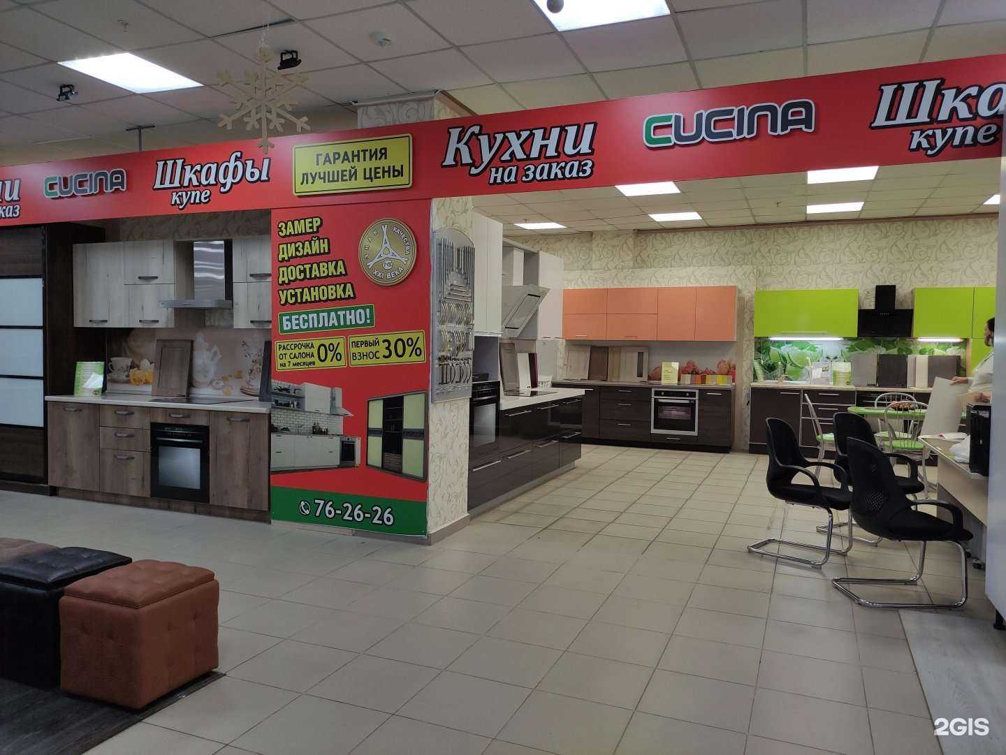 Отзывы на компанию Cucina в Тольятти c фото