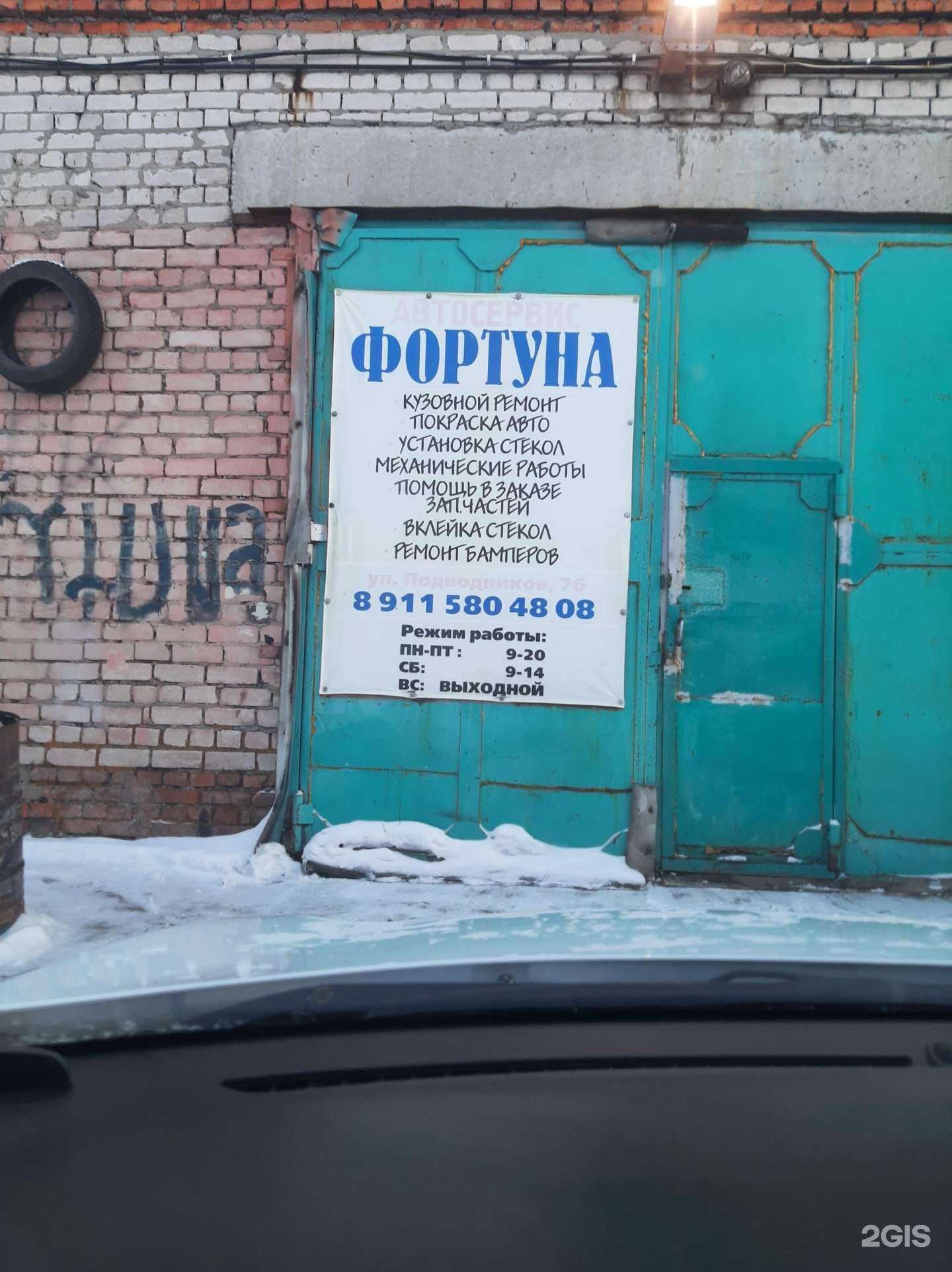 Отзывы на компанию Фортуна в Северодвинске c фото