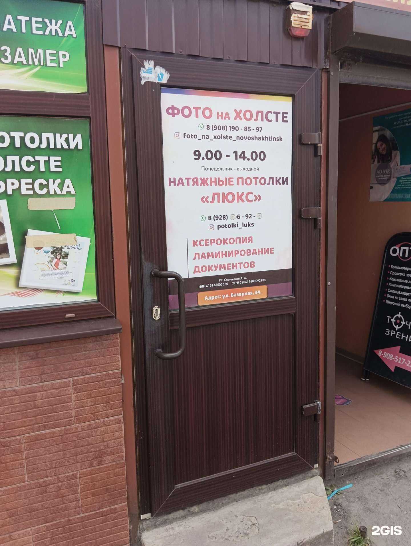 Отзывы на компанию Люкс в Новошахтинске c фото