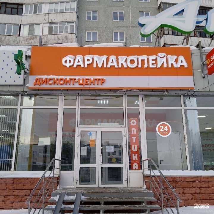 Отзывы на компанию Фармакопейка в Омске c фото