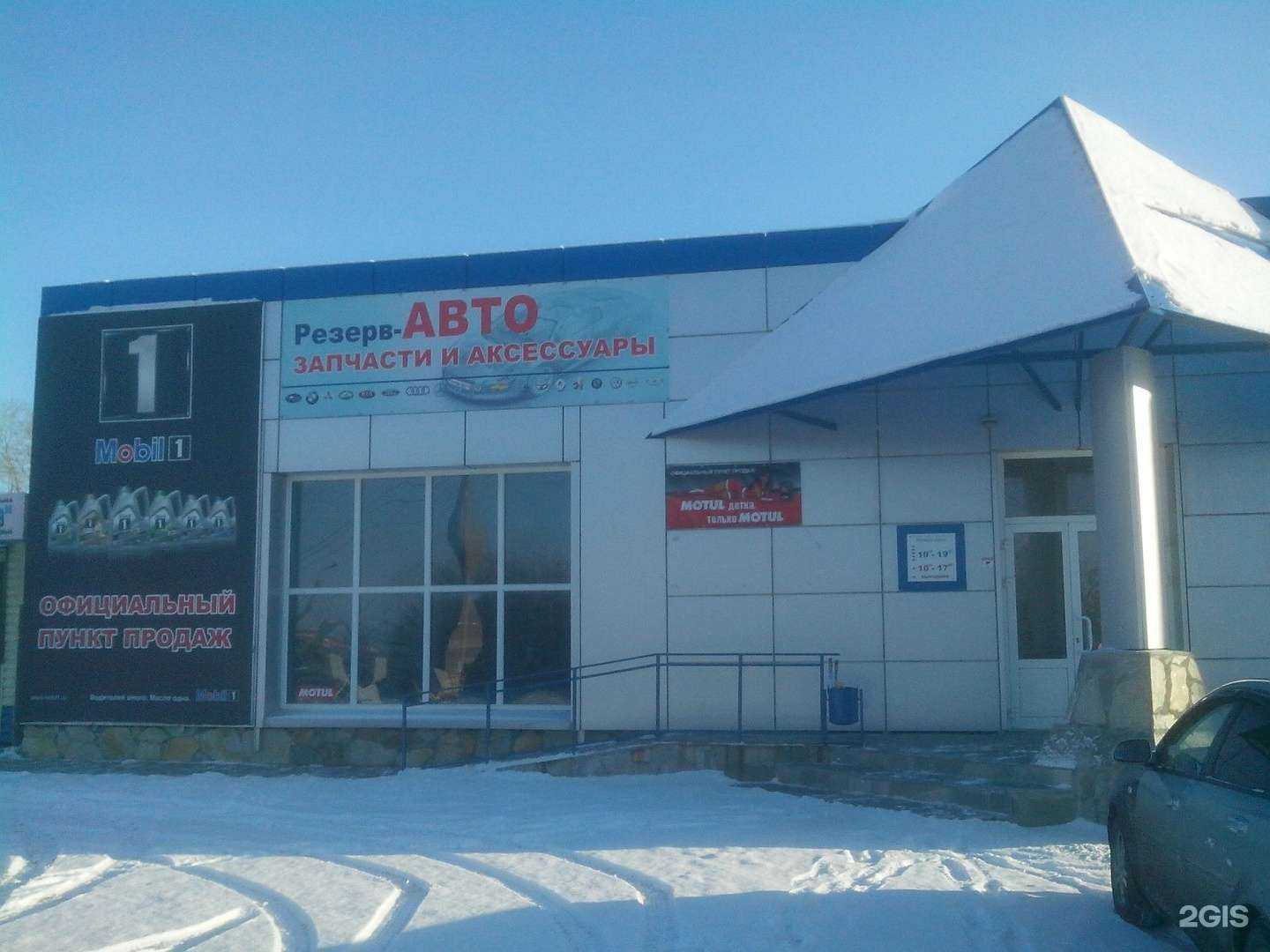 Отзывы на компанию Резерв-Авто в Копейске c фото