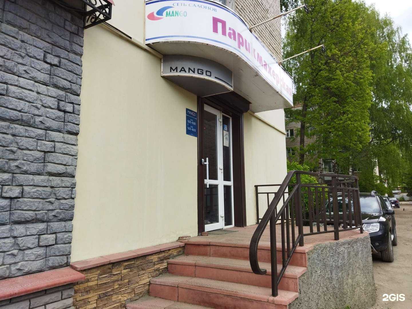 Отзывы на компанию Mango Lab в Коврове c фото