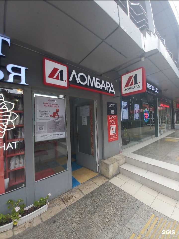 Отзывы на компанию Ломбард-Л1 в г. Сочи c фото
