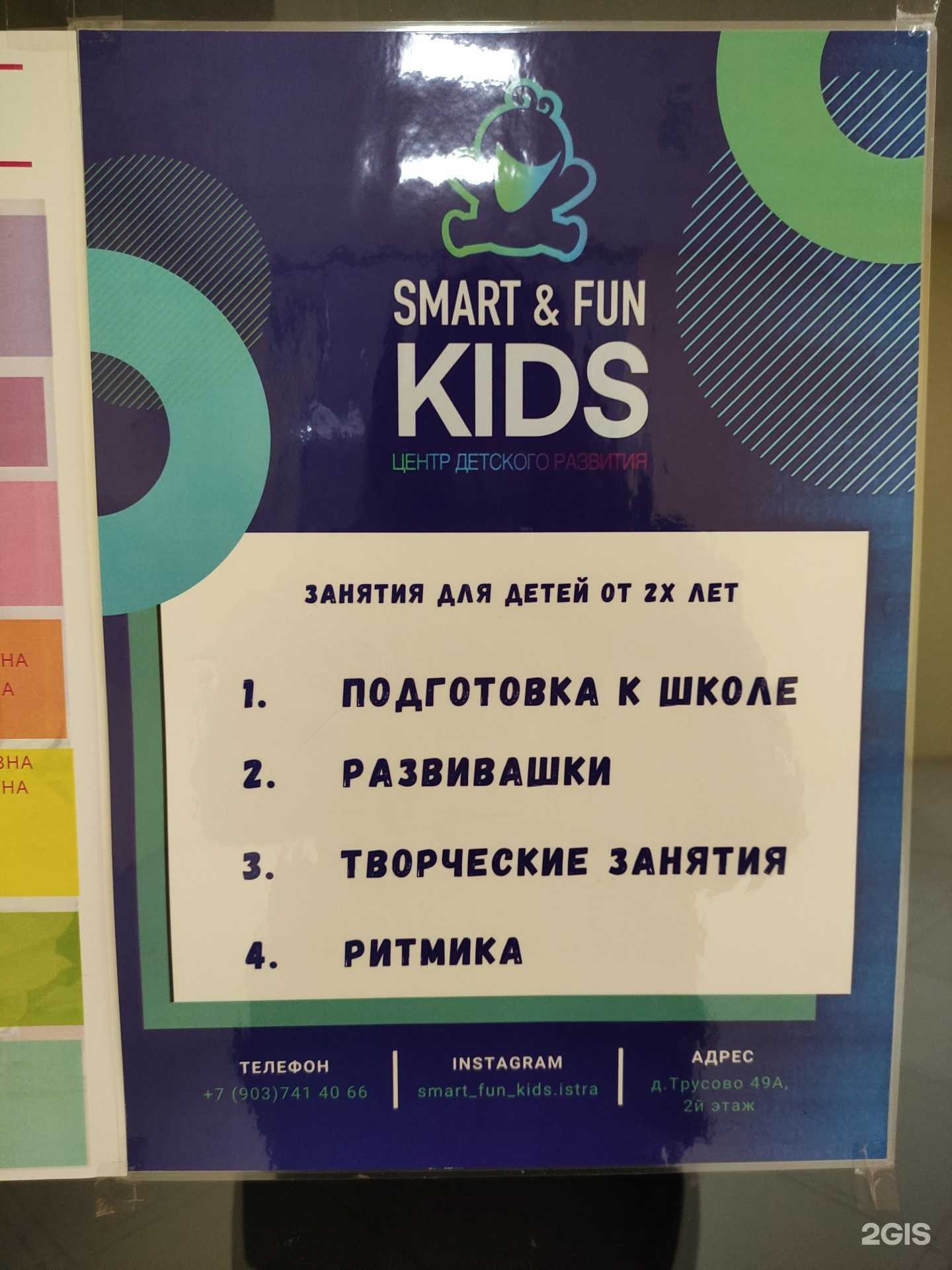 Отзывы на компанию Smart&fun kids в г. Истра c фото