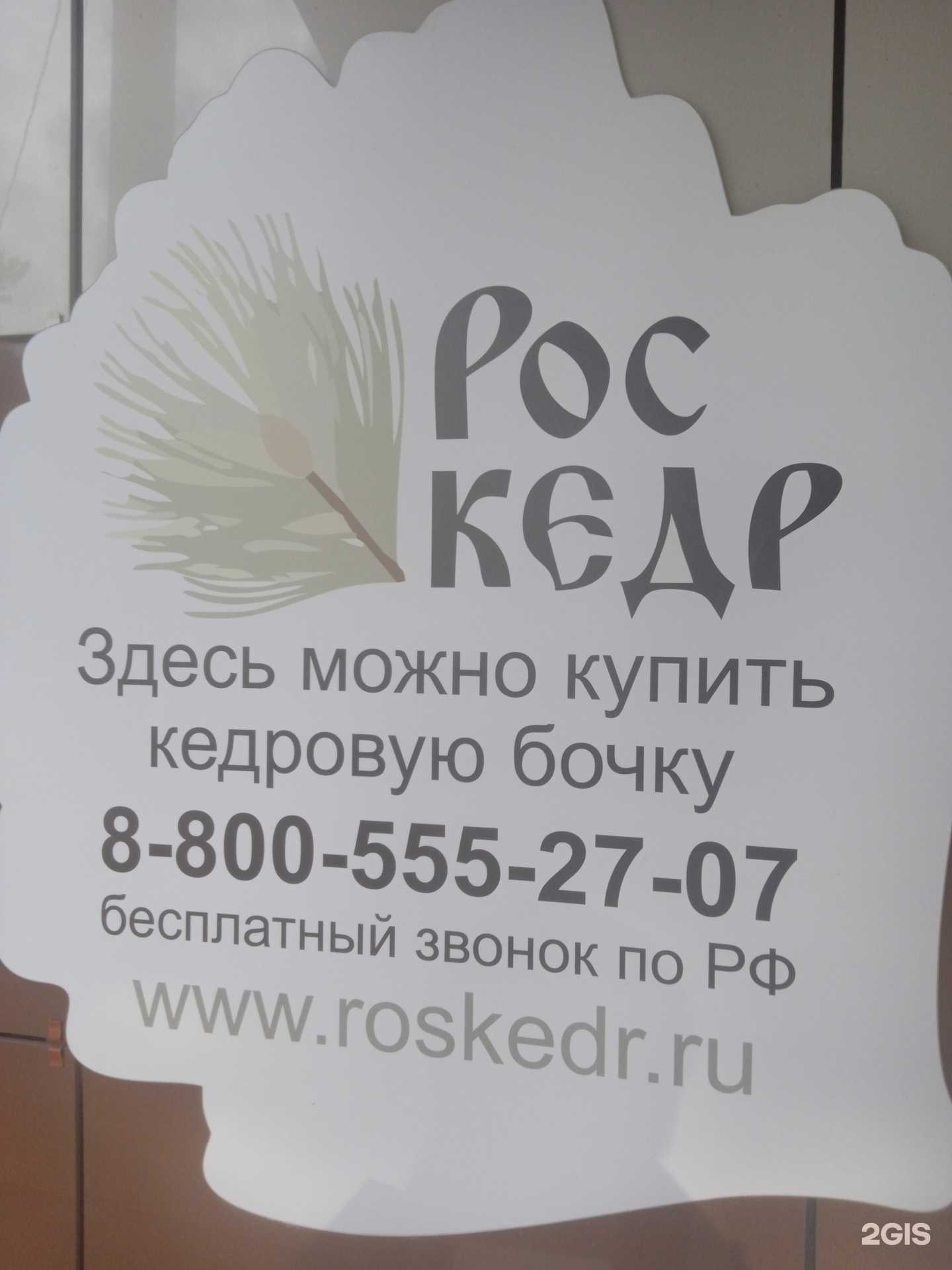 Отзывы на компанию Роскедр в Ставрополе c фото