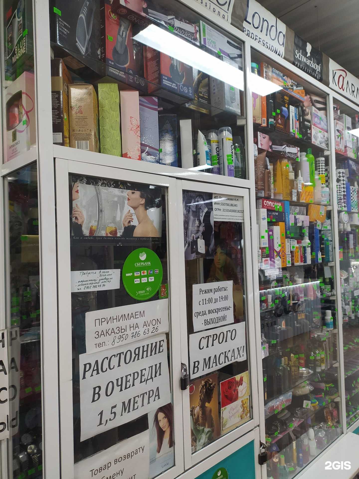 Отзывы на компанию Магазин профессиональной косметики и парфюмерии в г. Омск c фото