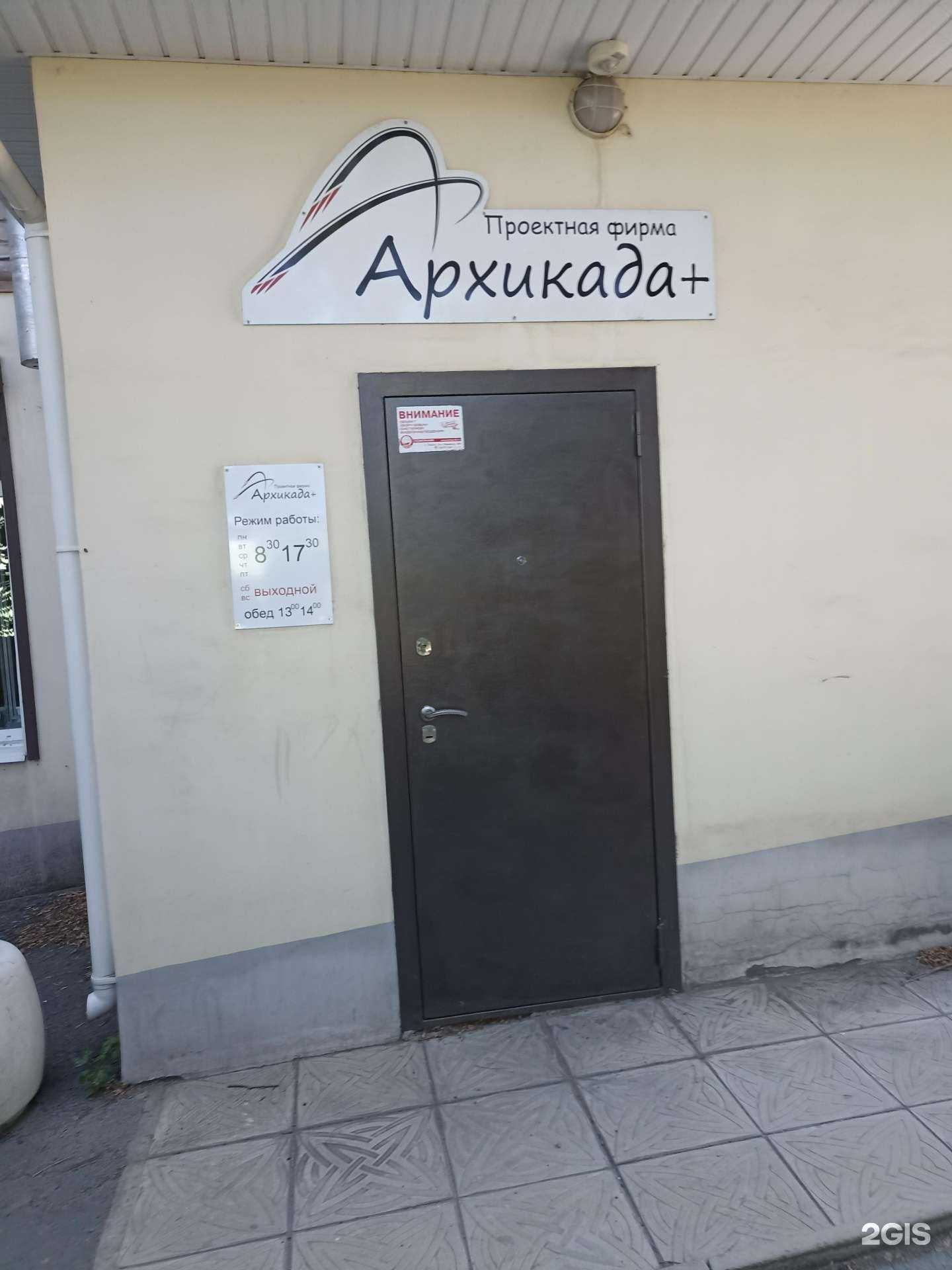 Отзывы на компанию Архикада+ в г. Орск c фото