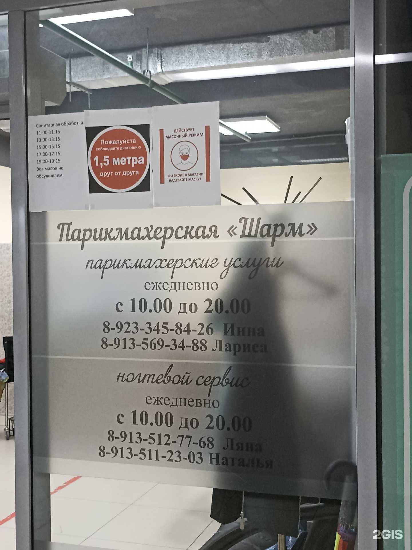 Отзывы на компанию Шарм в г. Сосновоборск c фото