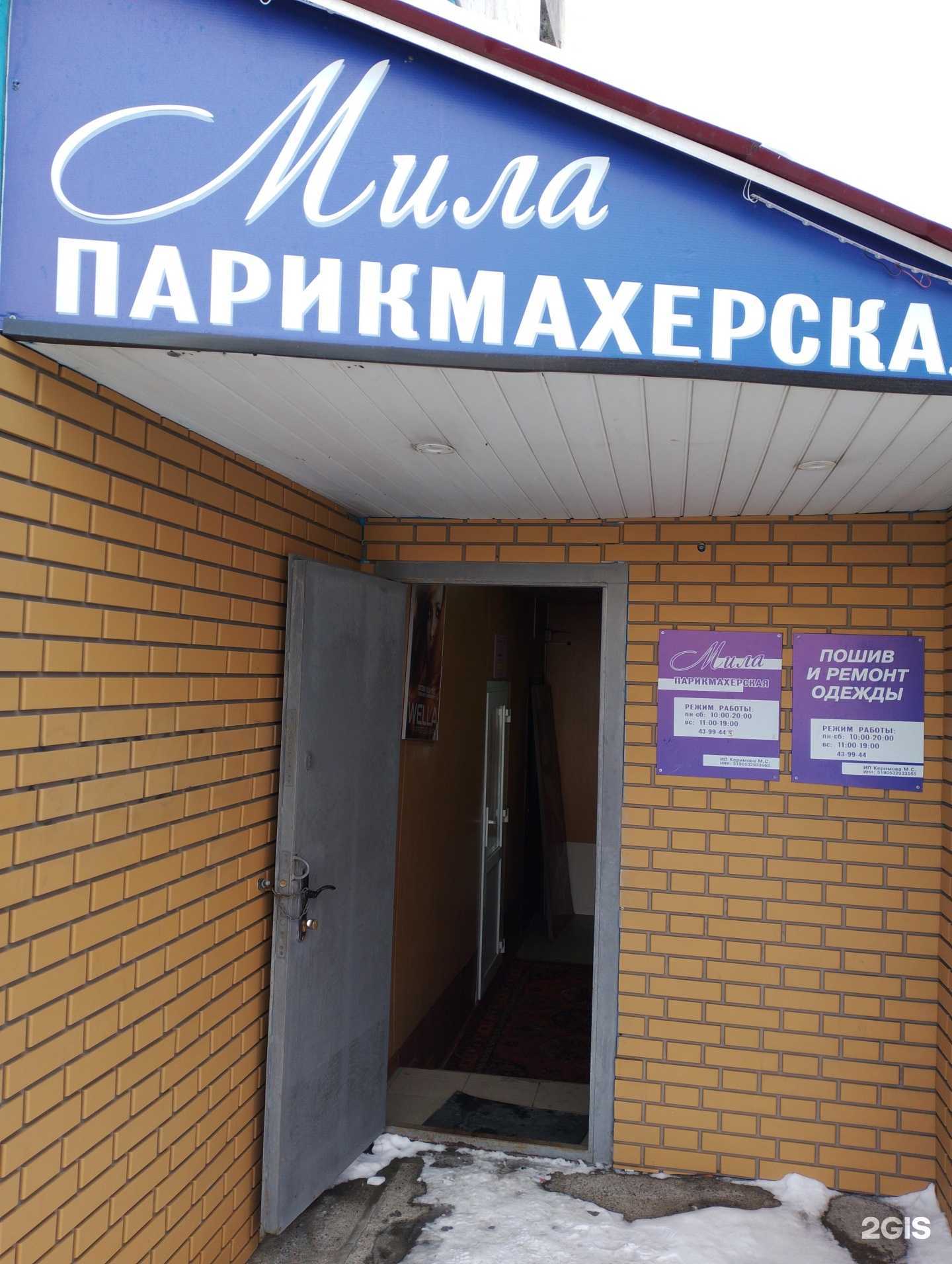 Отзывы на компанию Мила в Мурманске c фото