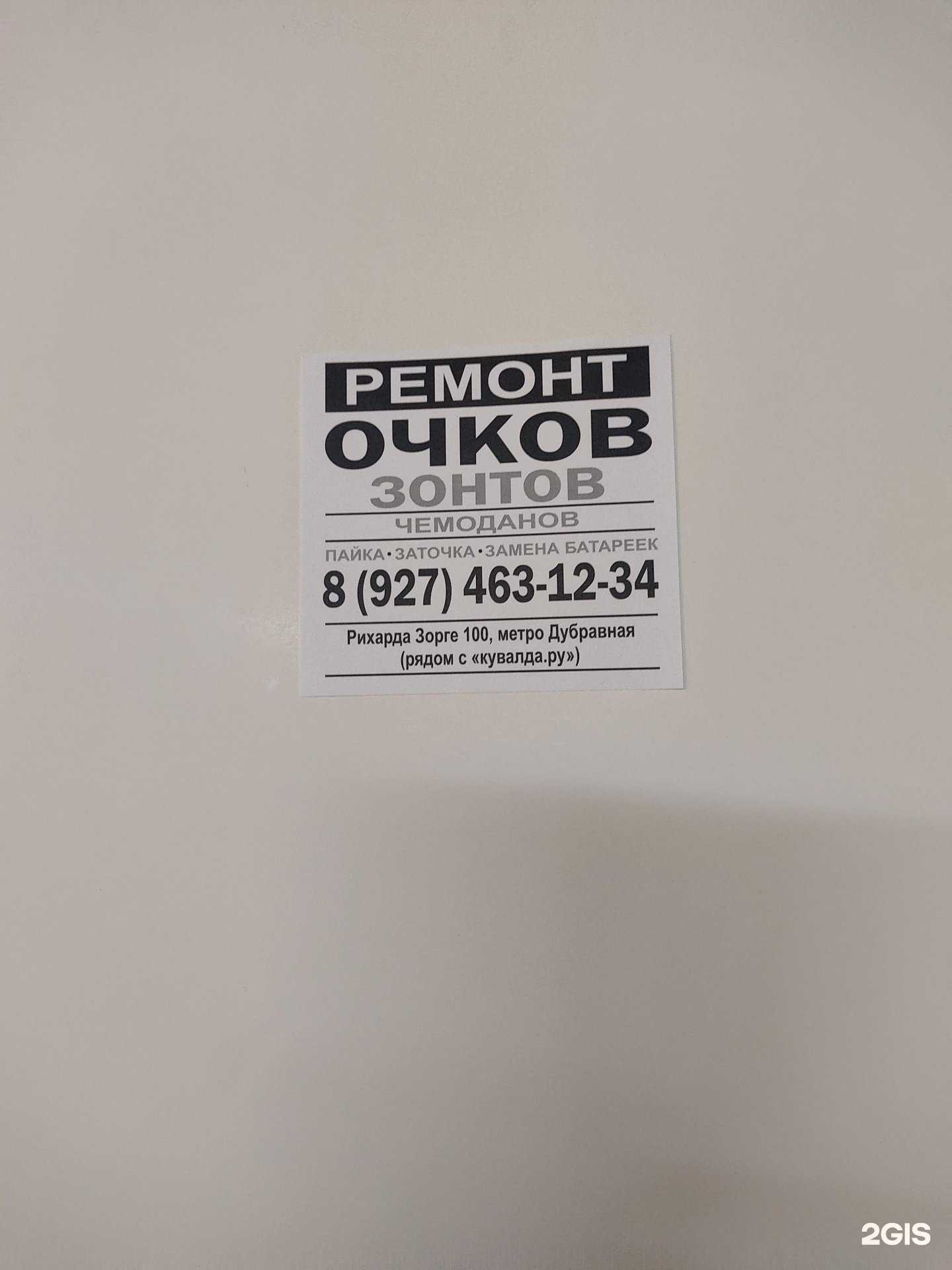 Отзывы на компанию Мастерская по ремонту очков в г. Казань c фото