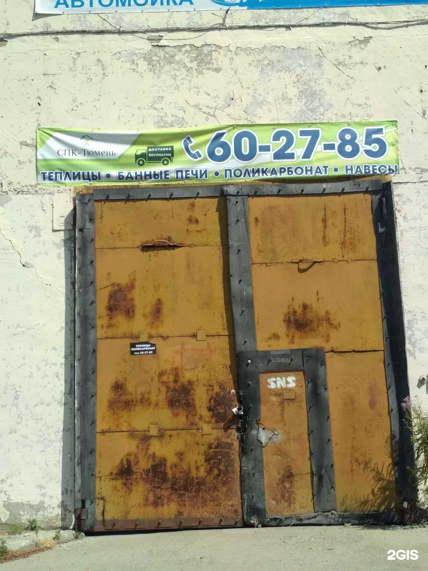 Отзывы на компанию Спк-Тюмень в Тюмени c фото