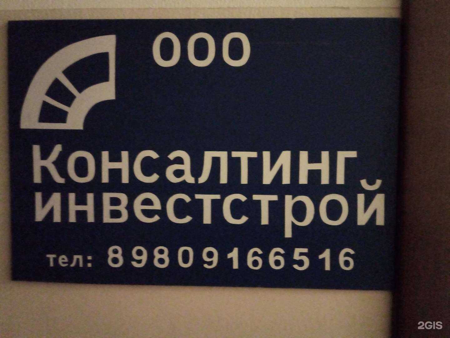 Отзывы на компанию Консалтинг Инвест Строй в Казани c фото