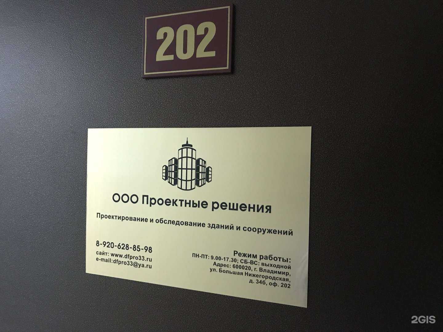 Отзывы на компанию Проектные решения в г. Владимир c фото