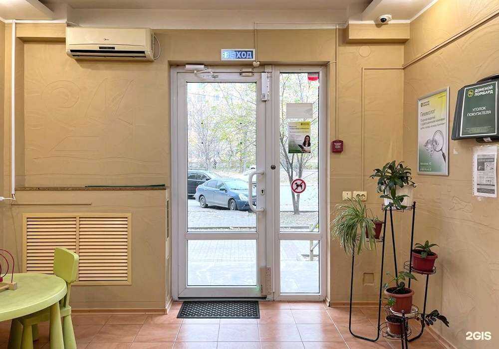 Отзывы на компанию Донской ломбард в Ростове-на-Дону c фото