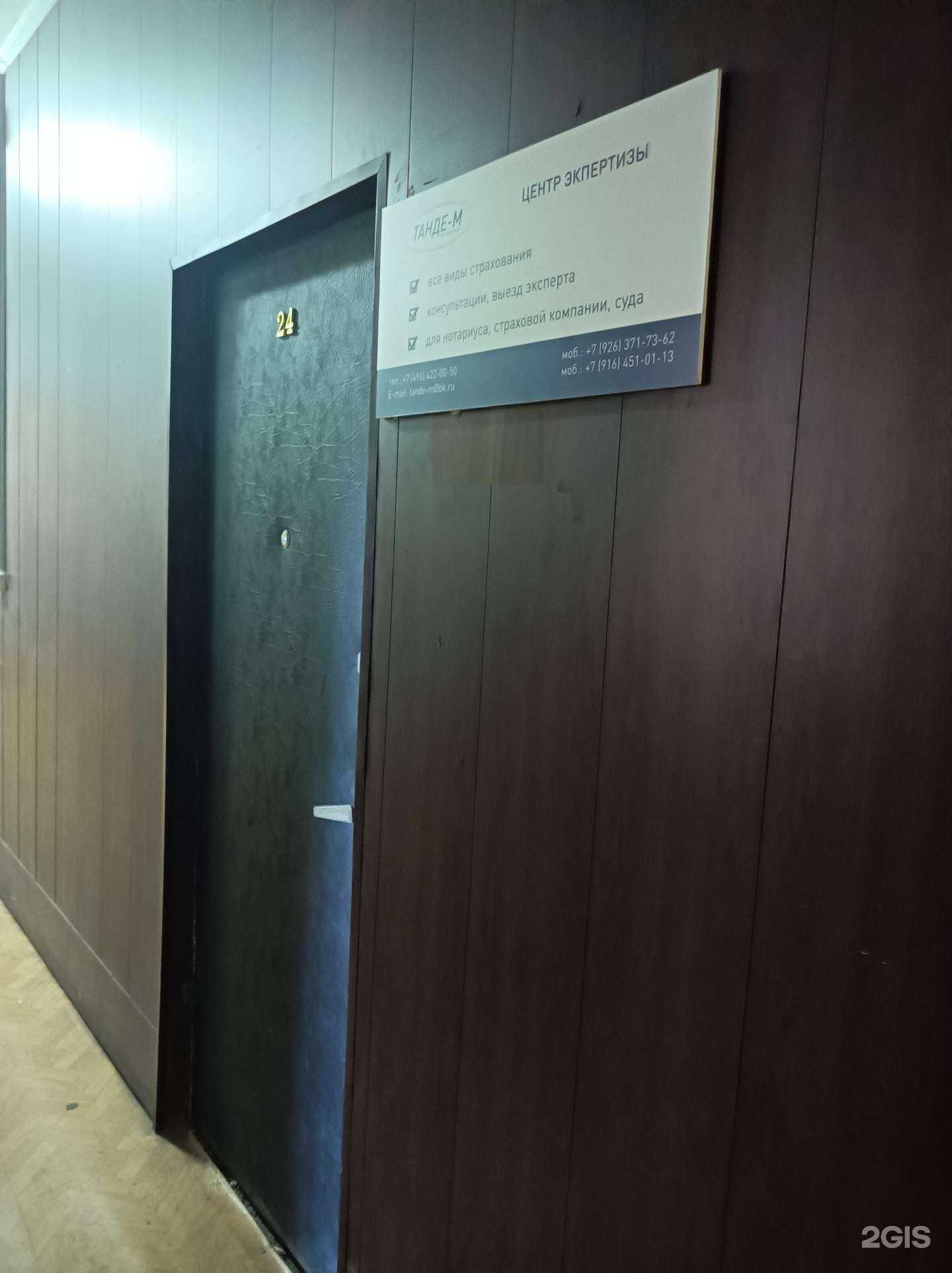 Отзывы на компанию Танде-м в Орехово-Зуеве c фото