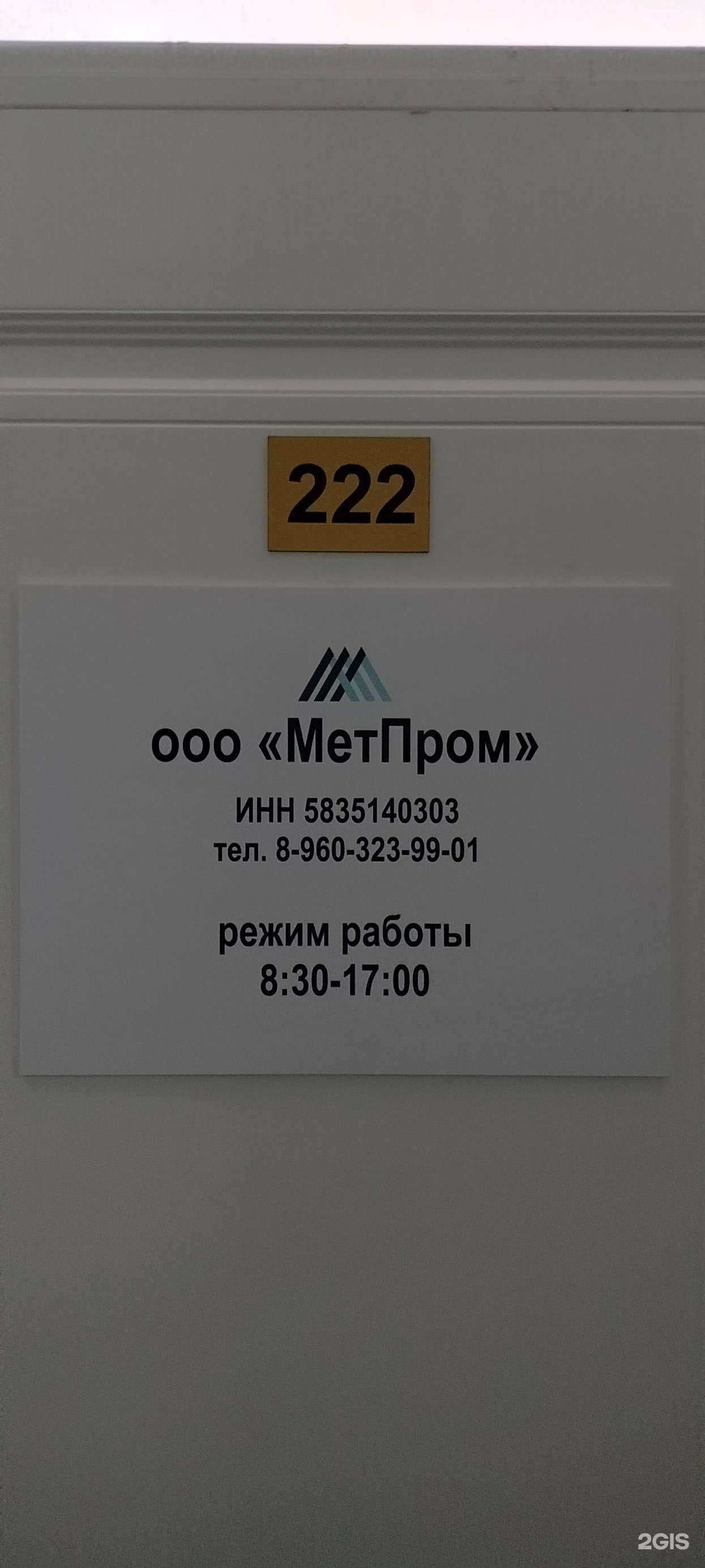 Отзывы на компанию Метпром в Пензе c фото