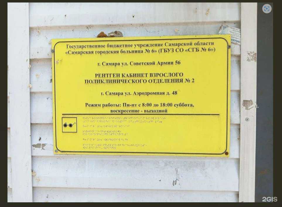 Отзывы на компанию Самарская городская больница №6 в Самаре c фото