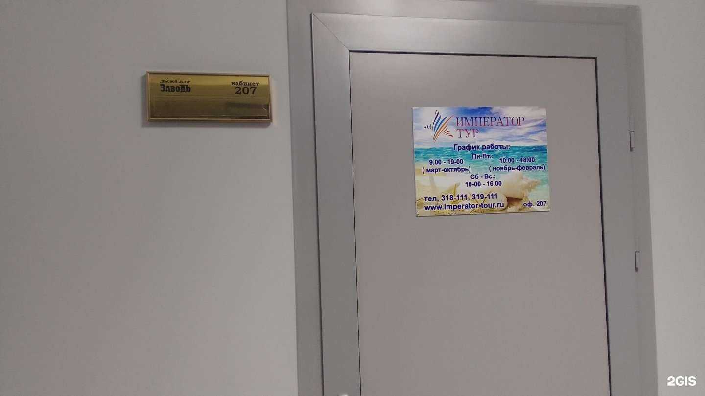 Отзывы на компанию Император-тур в г. Брянск c фото